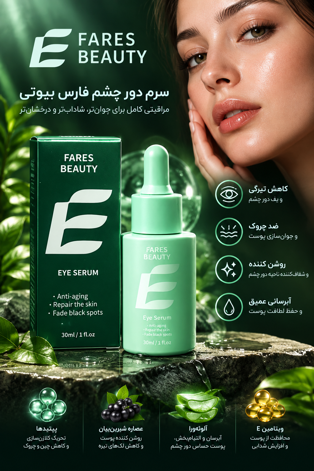 سرم دور چشم فوق حرفه ای هیالورونیک اسید فیرز بیوتی ۳۰ میلی‌لیتر - محصول کشور کره