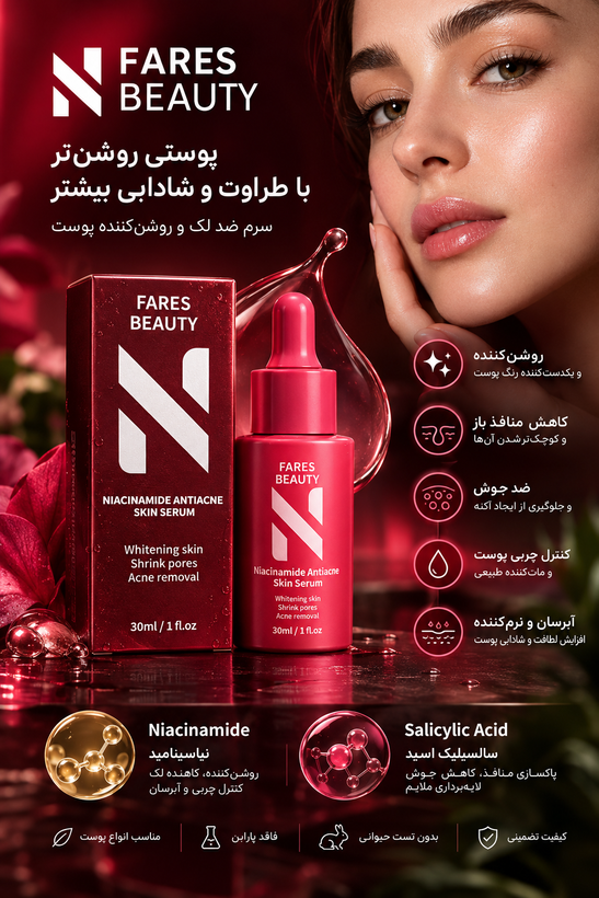 سرم فوق حرفه ای ضد جوش و روشنکننده نیاسینامید فیرز بیوتی ۳۰ میلیلیتر - محصول کشور کره