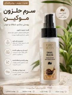 سرم فوق حرفه ای ترمیمکننده و روشنکننده پوست حلزون فیرز بیوتی ۱۰۰ میلیلیتری - محصول کشور کره